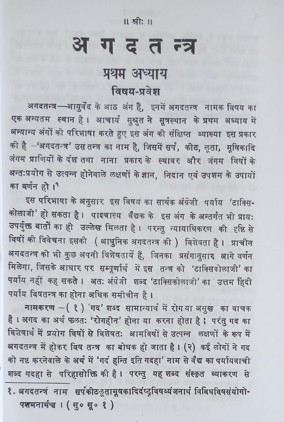 Thumbnail: Agad - Tantra (Hindi) by Ramakrishna Dwivedi