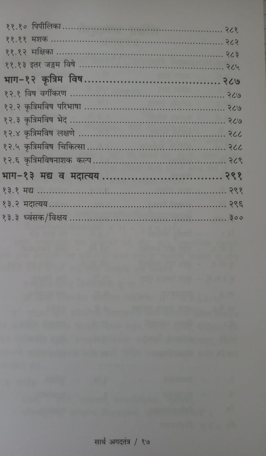 Thumbnail: Sarth Agadtantra (M) - Vd. Shital Parkash Mirajkar