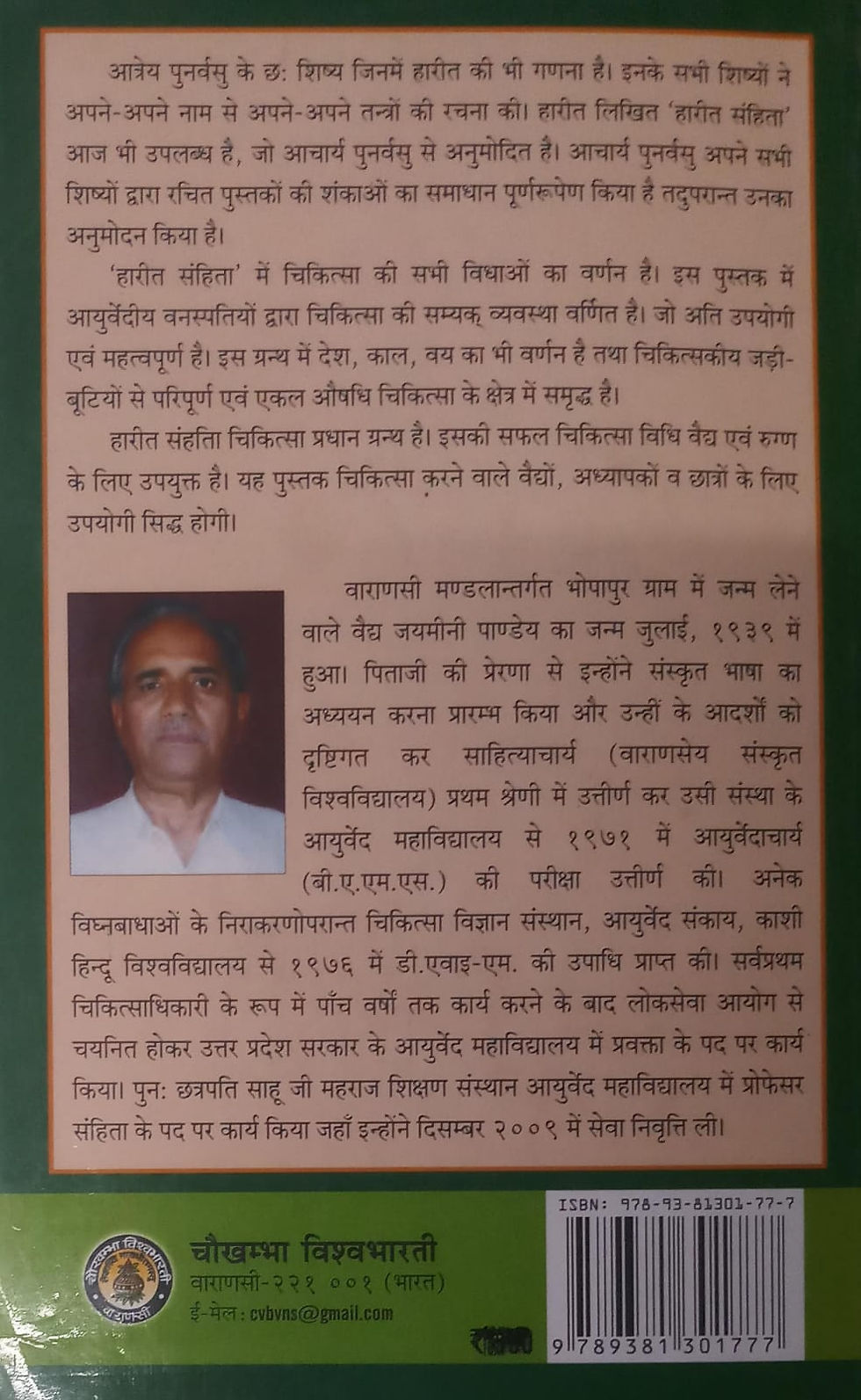 Thumbnail: Harita Samhita (H,S) by Vaidya Jaymini Pandey
