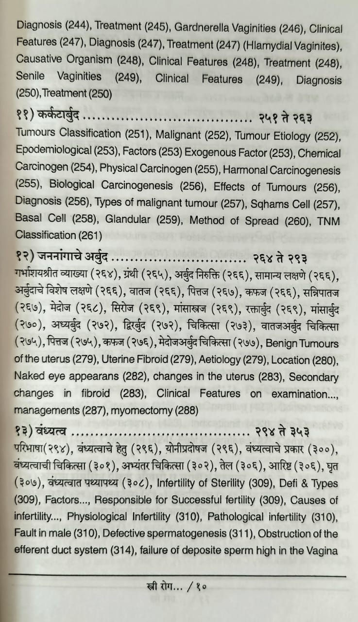 Thumbnail: Strirog Vidnyan (M) -  Dr. Ashok More