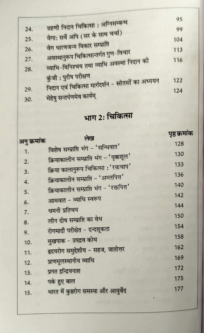 Thumbnail: Amrut Bindu (H)