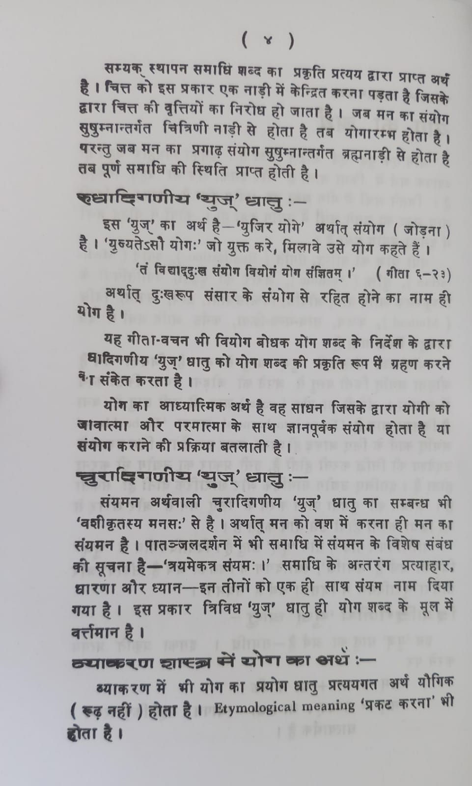 Thumbnail: Yog Ka Vaigyaanik Rahasy Evam Vaigyaanik Chikitsa (H) BY Ramandas Mahatyagi