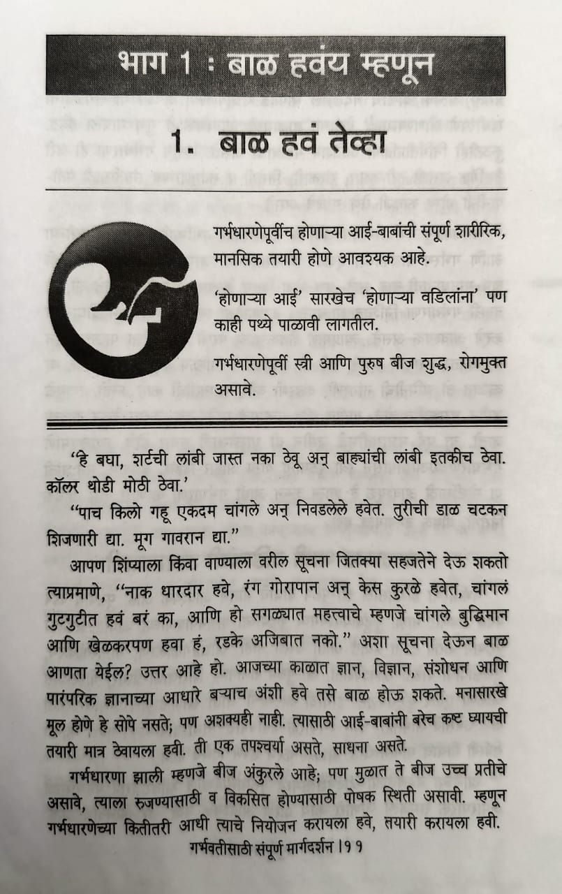 Thumbnail: Garbhavatisathi Sampurna Margadarshan(Marathi)-Dr. J. Baride, Dr. S. Shiradkar