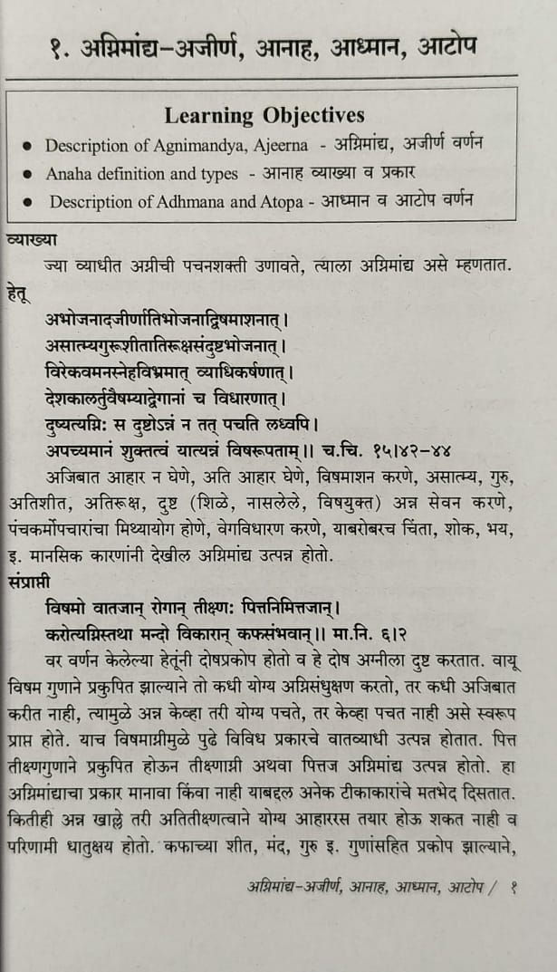 Thumbnail: Rog Nidan Evam Vikruti Vidnyan P-2(M) -Dr.Rande, Dr.Kalaskar,Dr.Kulkarni