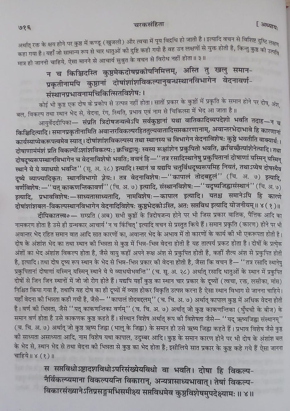 Thumbnail: Charaka Samhita P-2 (H) By Dr. Lakshmidhar Dwivedi