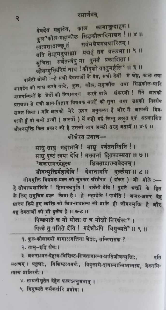 Thumbnail: Rasarnavam Naam Rasa Tantram (H+S) by Dr. Indradev Tripathi