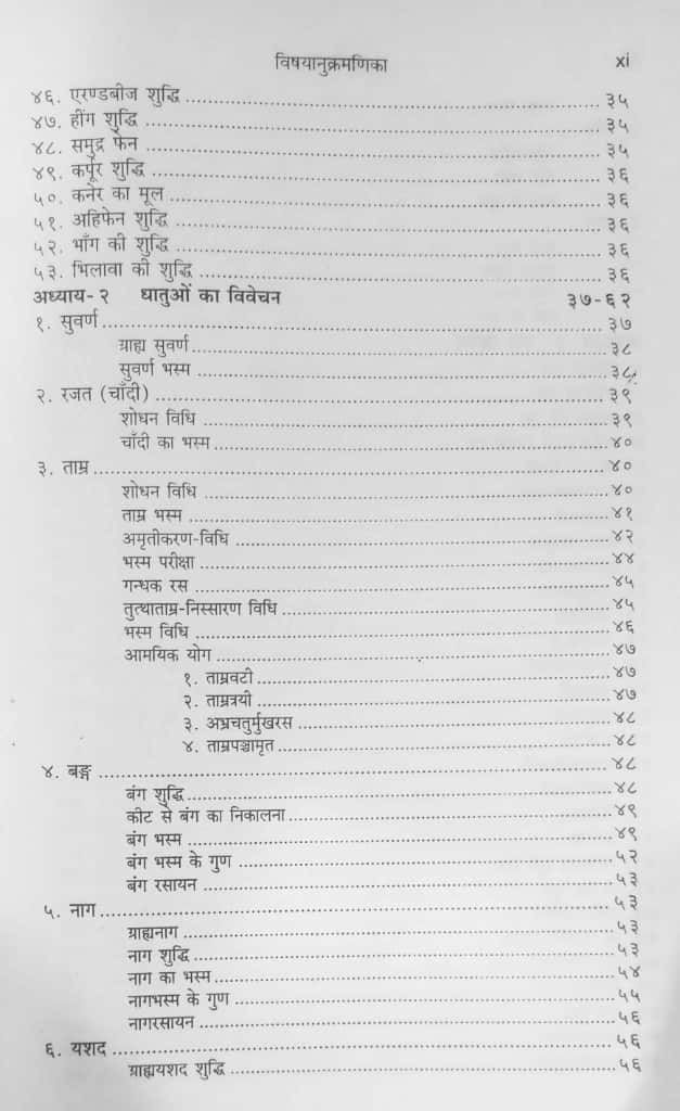 Thumbnail: Rasa Vaidayak (H) by Vaidya Rameshwar Dayal Bajpayi
