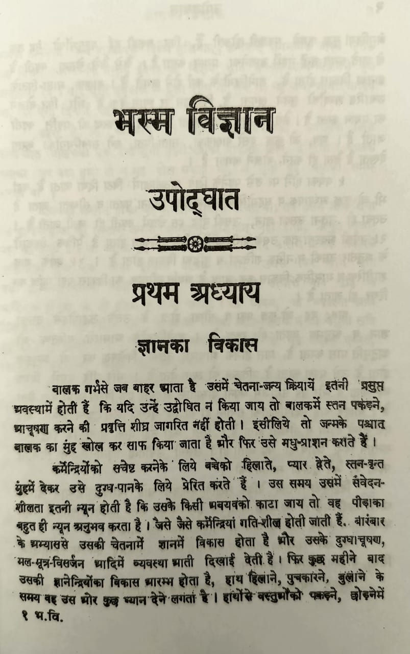 Thumbnail: Bhasma Vigyan Part 1 (Hindi)- Acharya Siddhinandan Mishra