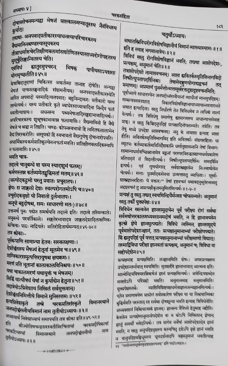 Thumbnail: Charak Samhita (Sanskrit) CCRAS