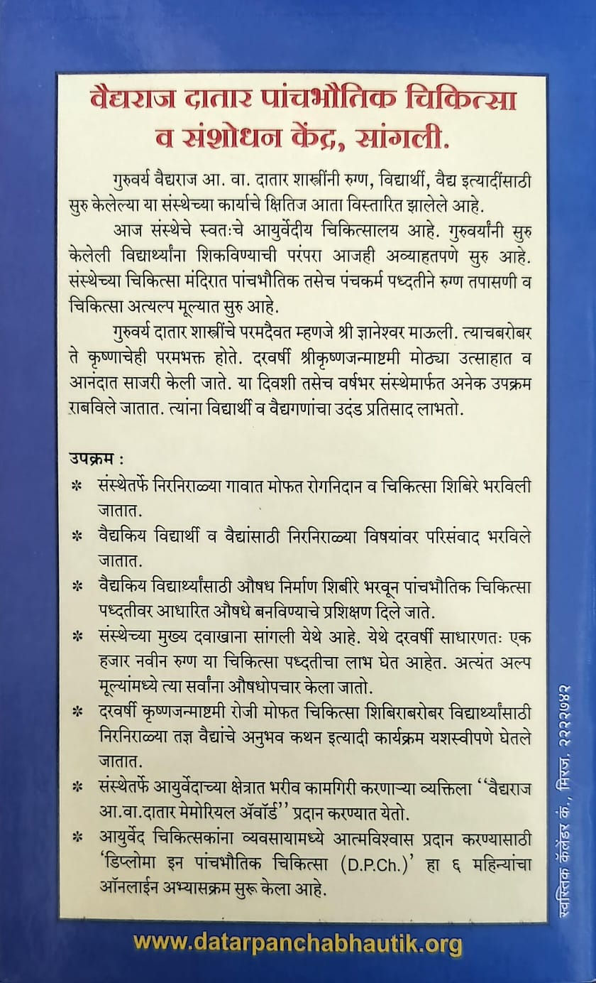 Thumbnail: Shirorog Parisamvad (Marathi)
