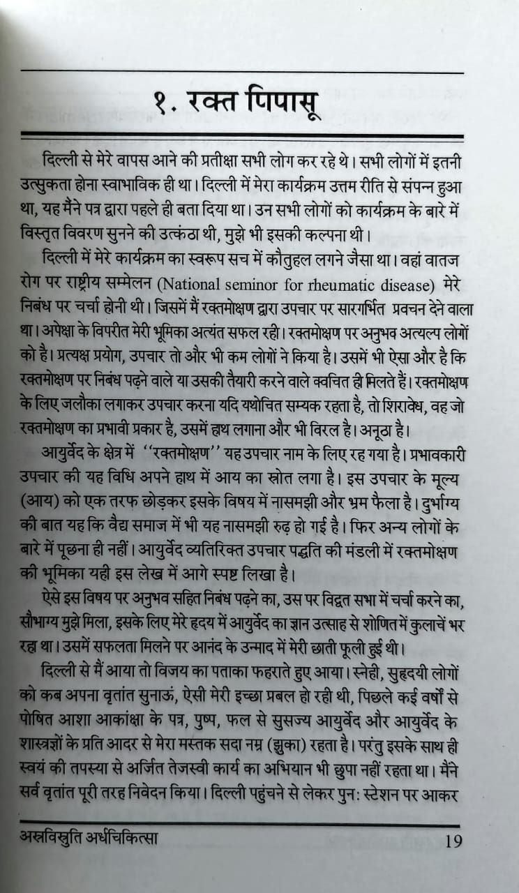 Thumbnail: Asravishruti (Hindi) -  Dr. T. M. Gogate