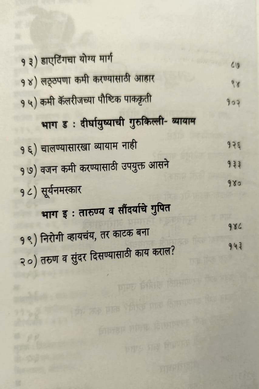 Thumbnail: Arogya Sambhalun Hamkhas Vajan Kami Kara(M)- Dr. Shankarao Potdar