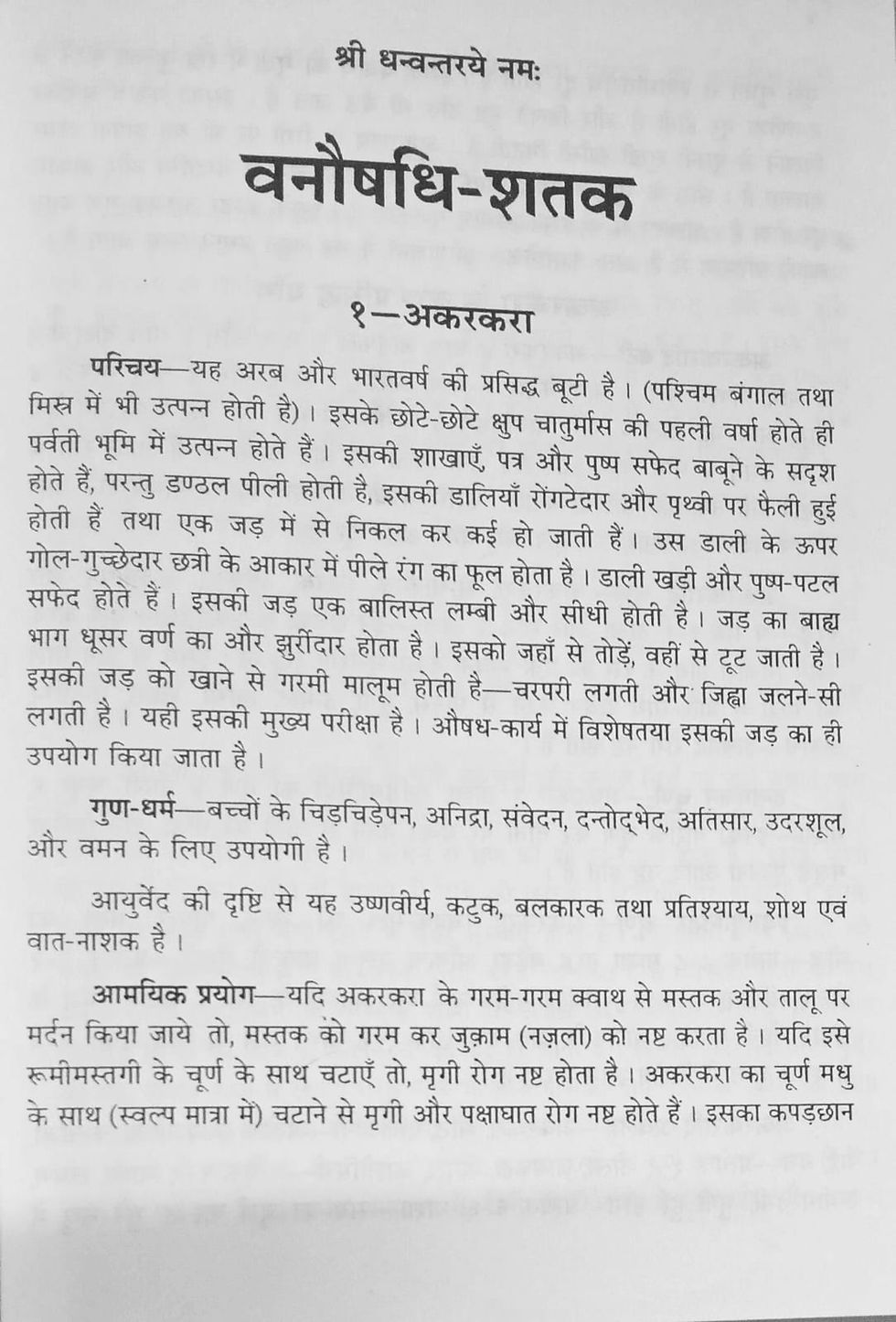 Thumbnail: Vanaushadhi Shatak (H) by Vd. Durga Prasad Sharma.