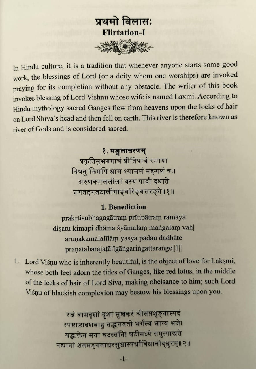 Thumbnail: Vaidyajivanam (Sanskrit, English)