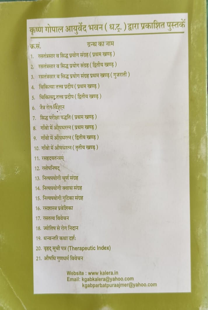 Thumbnail: Nityaupyogi Churna Sangrah (Hindi) -
