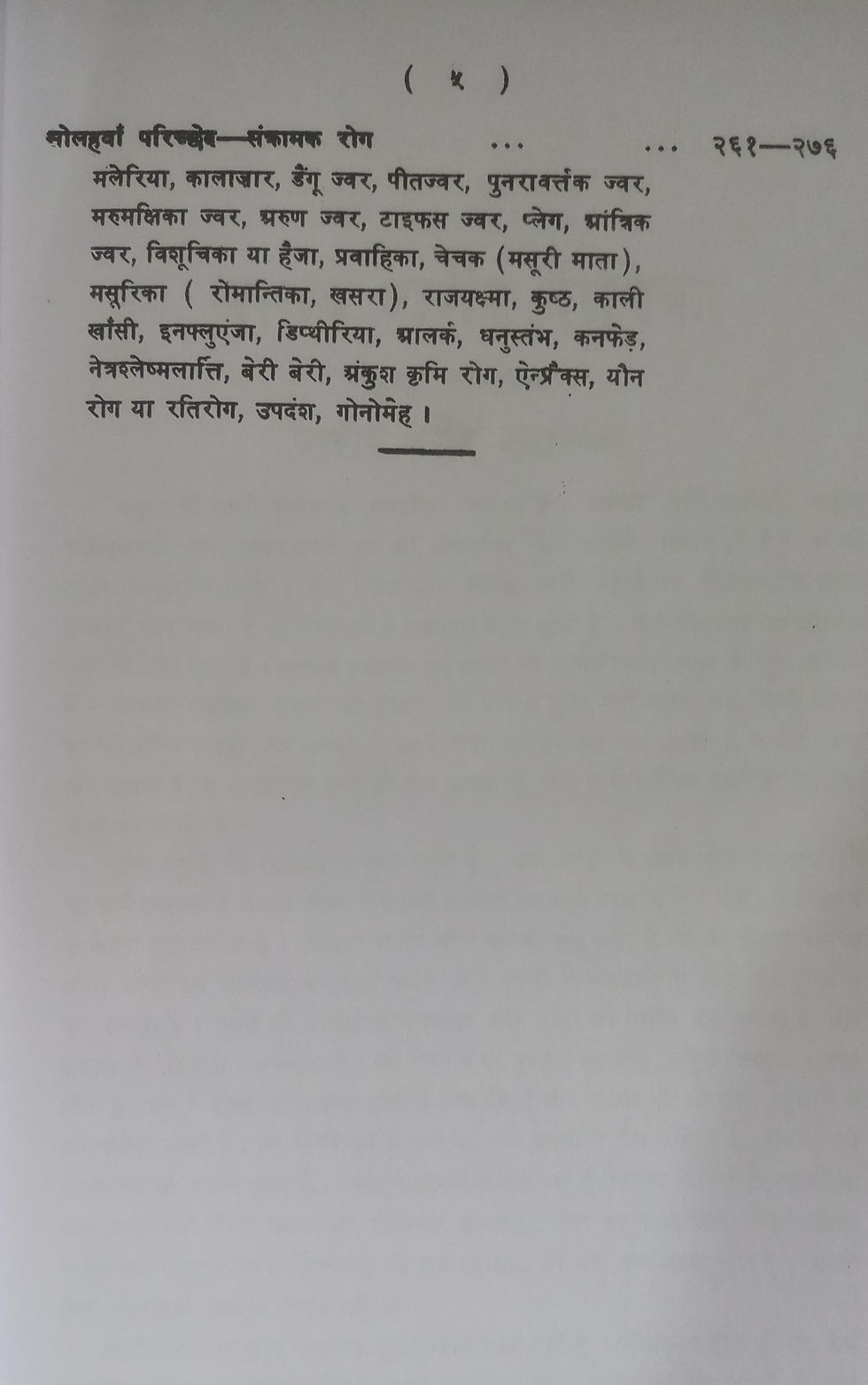 Thumbnail: Manava Sarira Dipika (H) by Dr. Mukund Swarup Varma
