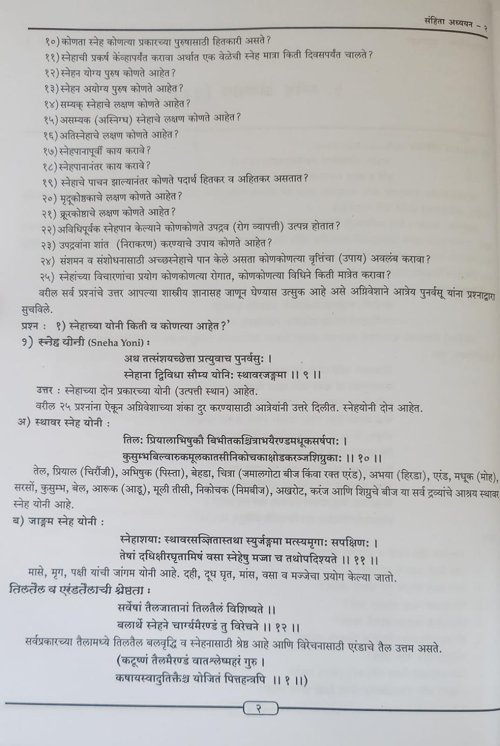Thumbnail: Samhita Adhyan Part 2 (M) by Vd. Arun U. Bhatkar