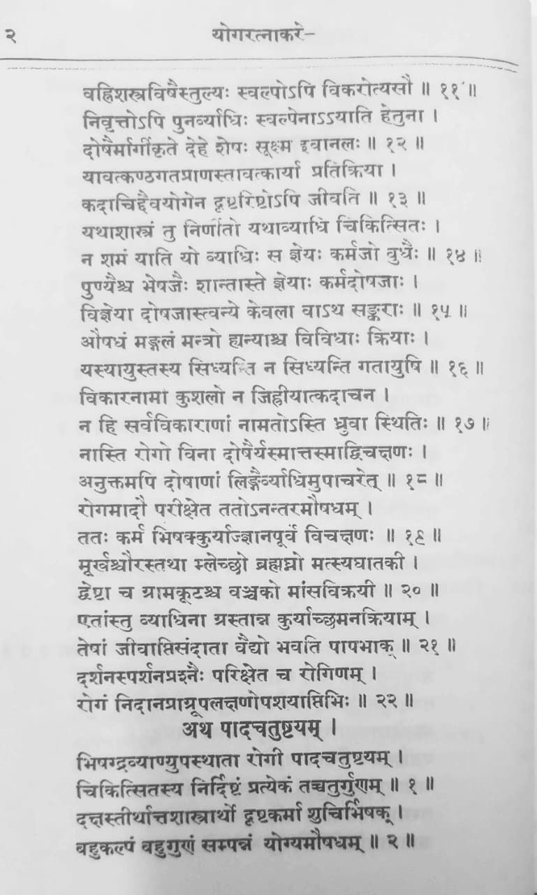 Thumbnail: Yogaratnaakar (S) by Shri Sadashiv Shastri