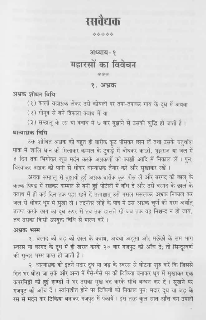 Thumbnail: Rasa Vaidayak (H) by Vaidya Rameshwar Dayal Bajpayi
