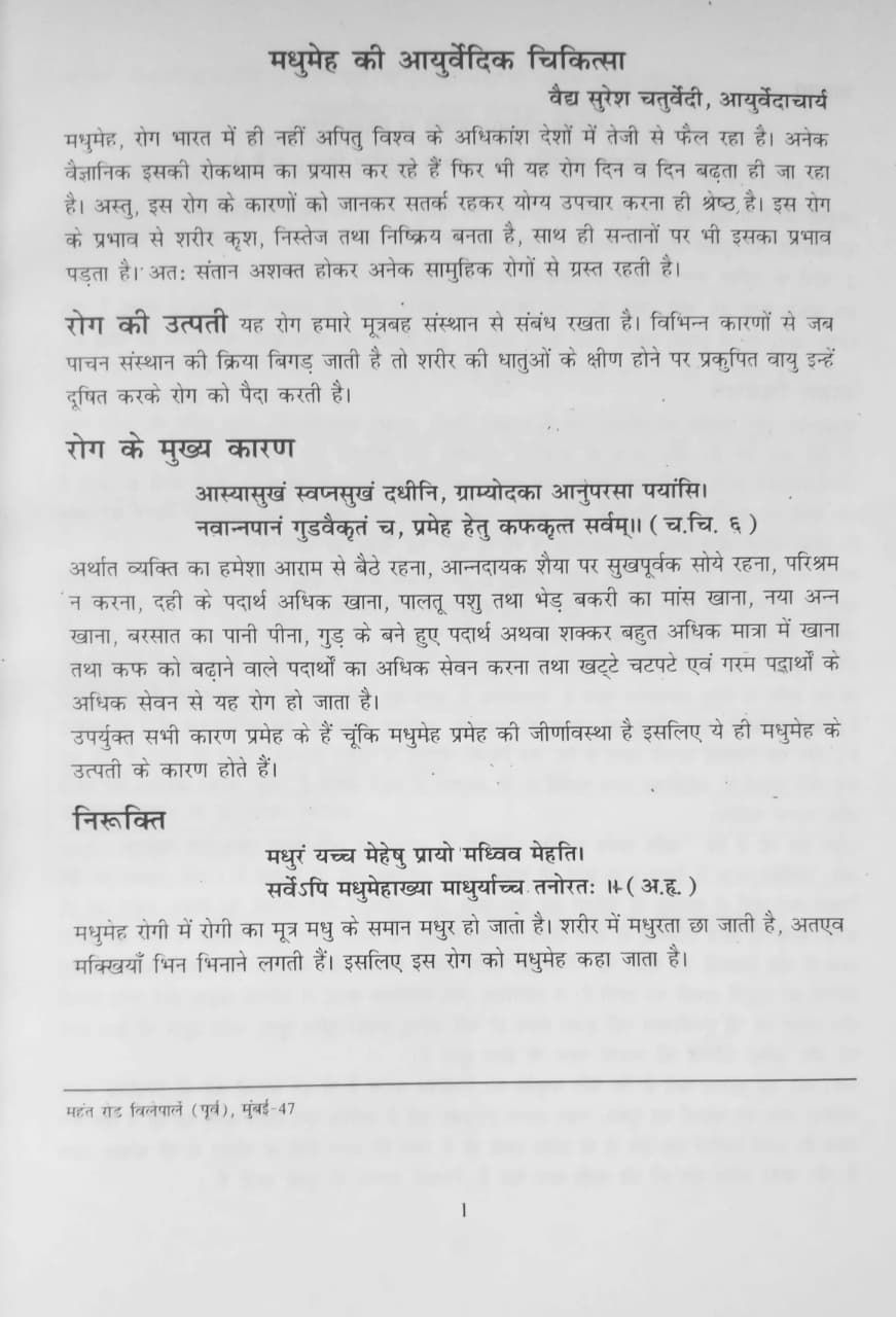 Thumbnail: Ayurvedic Scientific Seminar on Diabetes Mellitus (28-29 March 2005)
