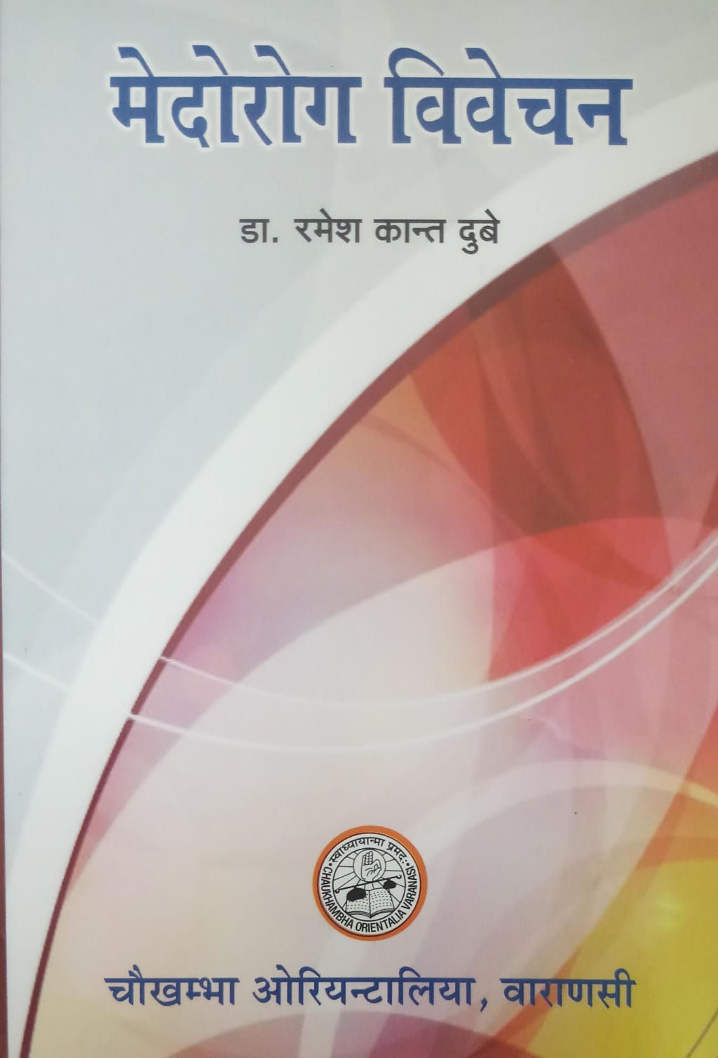 Medorog Vivechan (H) By Dr. Ramesh Kant Dube