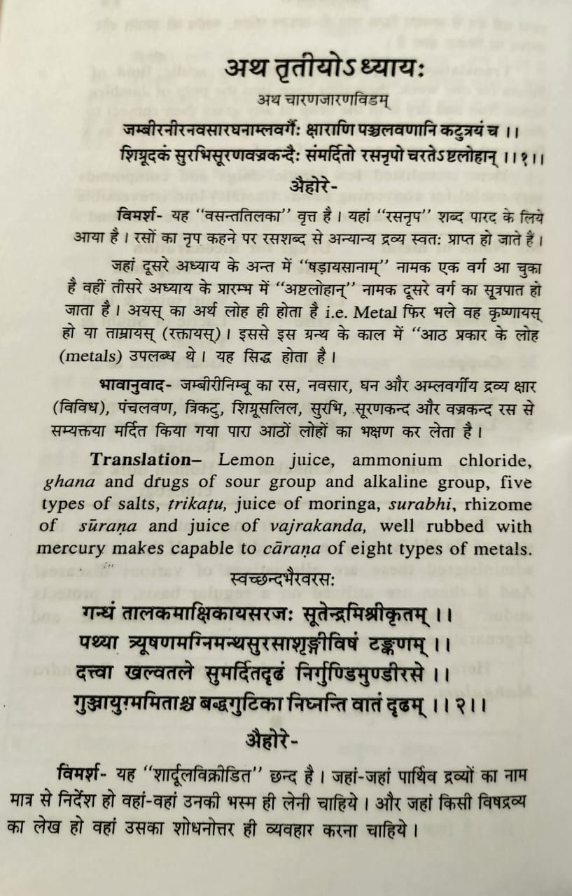 Thumbnail: Rasendra Mangalam of Nagarjun (E)-H. S. Sharma & P. V. Sharma