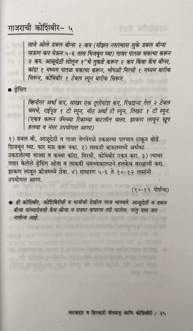 Thumbnail: Salads And Koshimbiri (M)- Sau. Vasumati