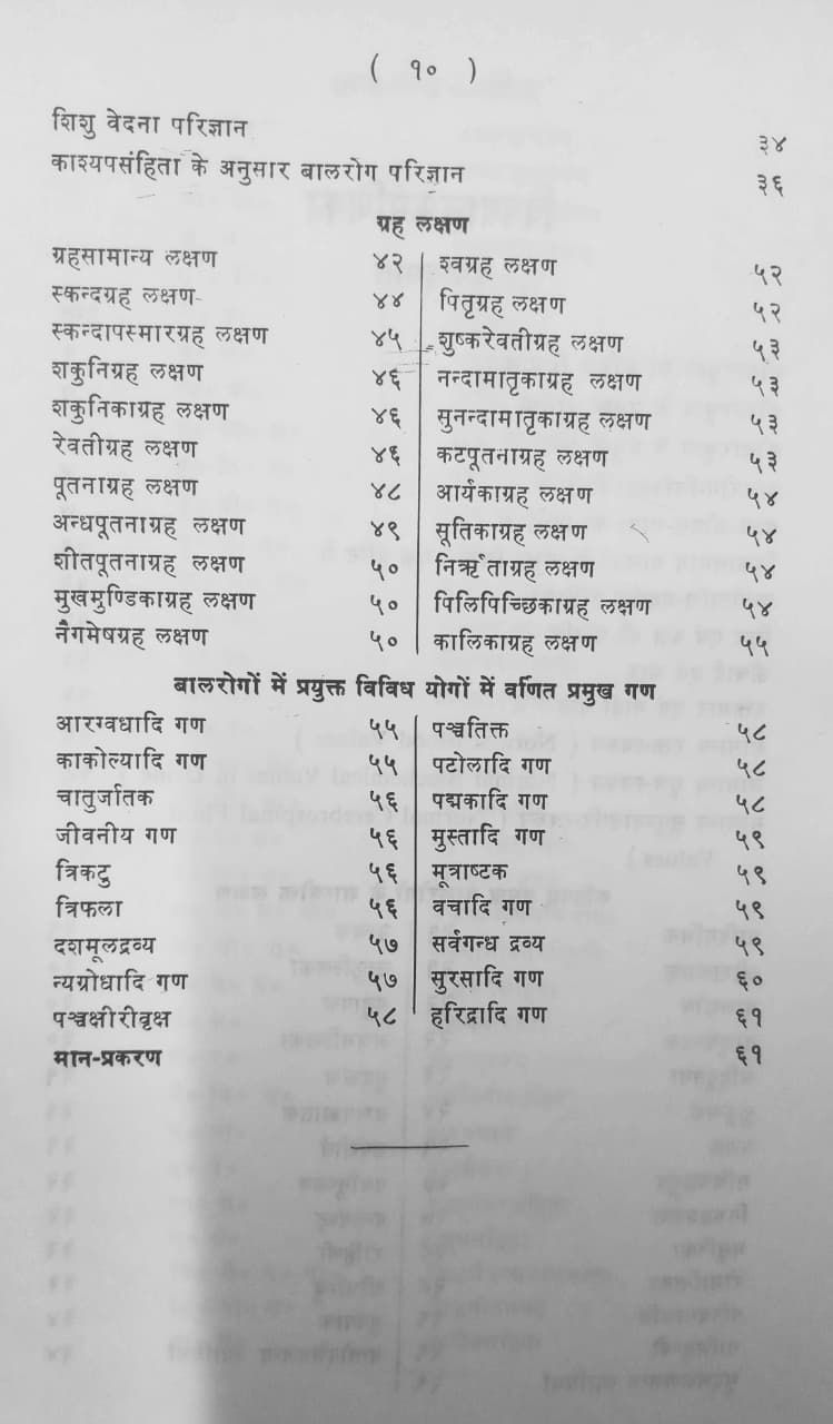 Thumbnail: Abhinav Baltantra (H,S) by Dr. Chandanmal Jain & Dr. Vedprakash Sharma