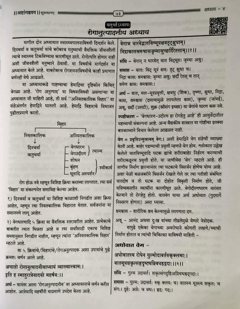 Thumbnail: Ashtanghruday Sutrasthan (M)- Vd.D. P. Gadgil, Vd. Y. Joshi, Vd. S.Kulkarni