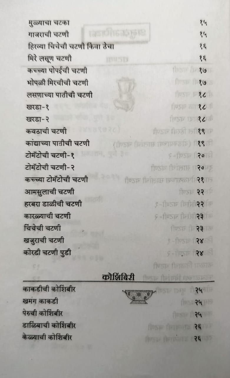 Thumbnail: Chatanya Koshimbiri bharit Rayati(M)-  Vandana Velankar
