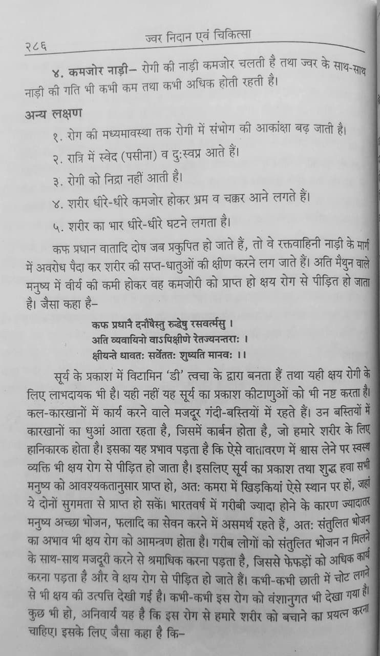 Thumbnail: Jwar Nidan Evam Chikitsa (H) by Dr. O. P. Verma