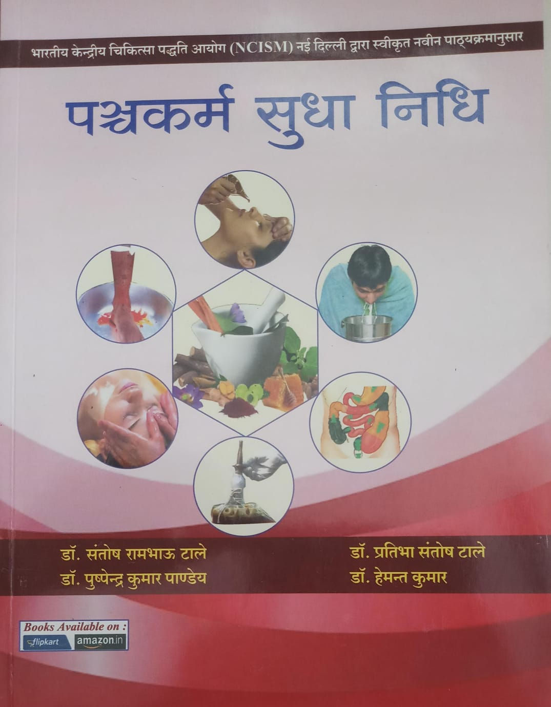 Panchkarma Sudha Nidhi (S/H) By Dr. Santosh R. T.,Dr.Pratibha S.T..Dr.Pushpendra