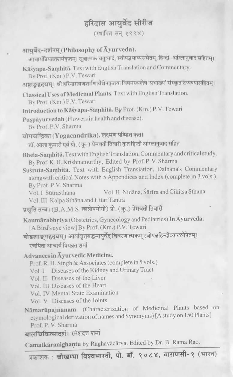 Thumbnail: Ayurveda Darshan (H,E) by P.V. Sharma