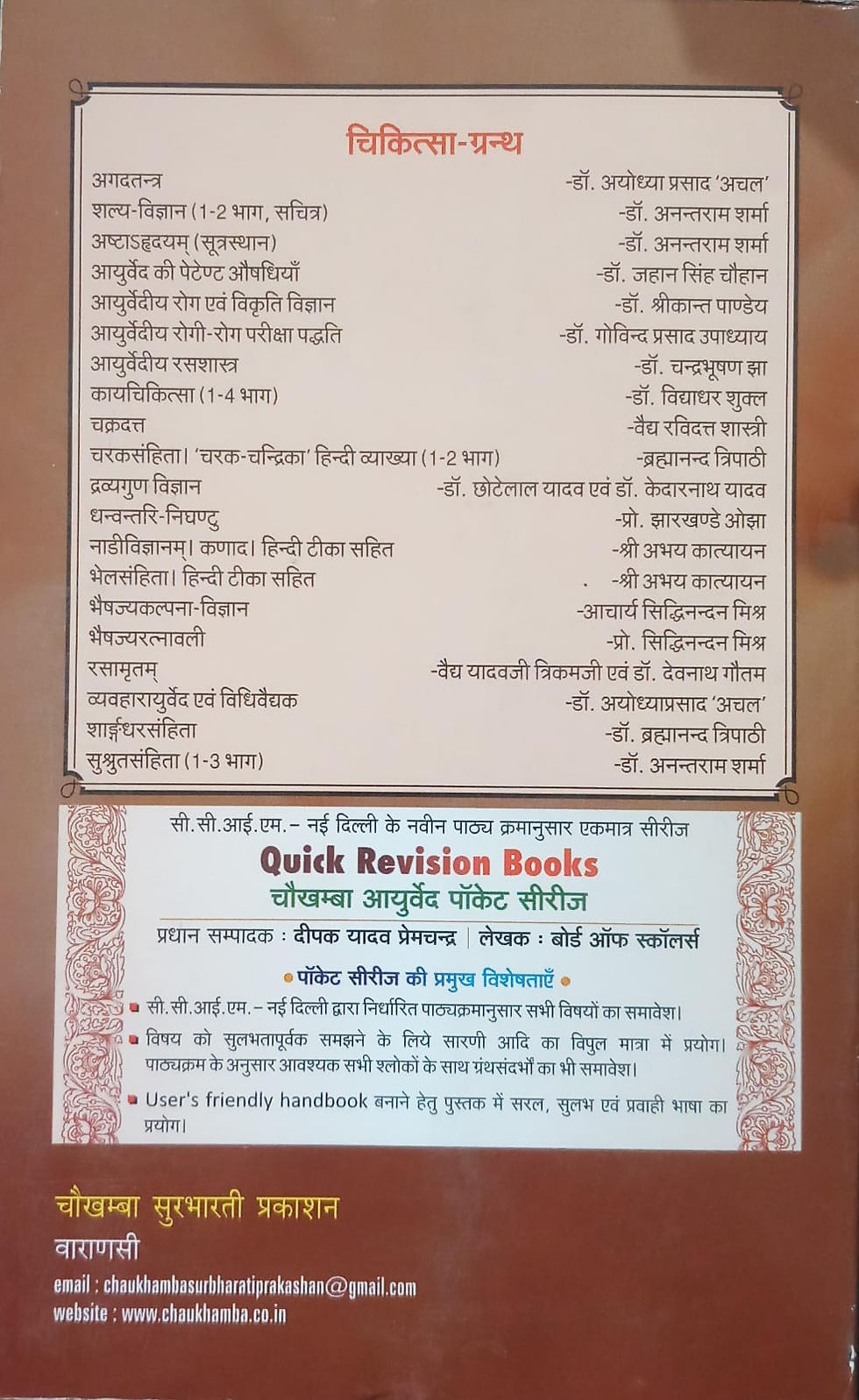 Thumbnail: Prasuti Tantra (Obstetrics)(H) By Dr. Shivnath Khanna