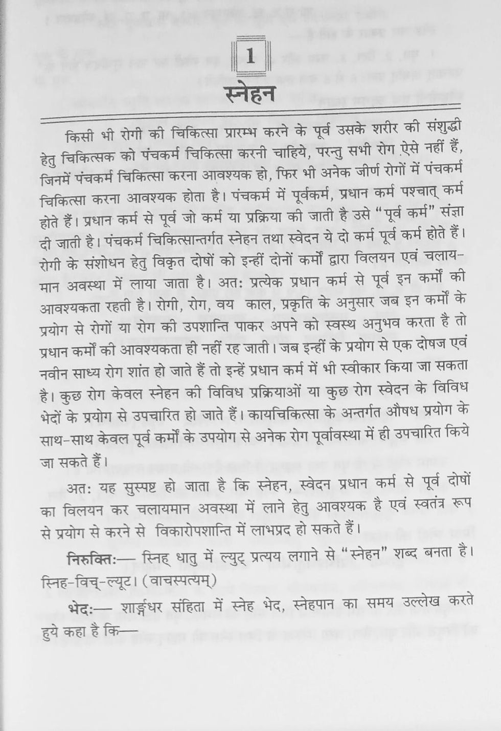 Thumbnail: Vyavharik Panchakarma (H) by Dr. Sapan Jain