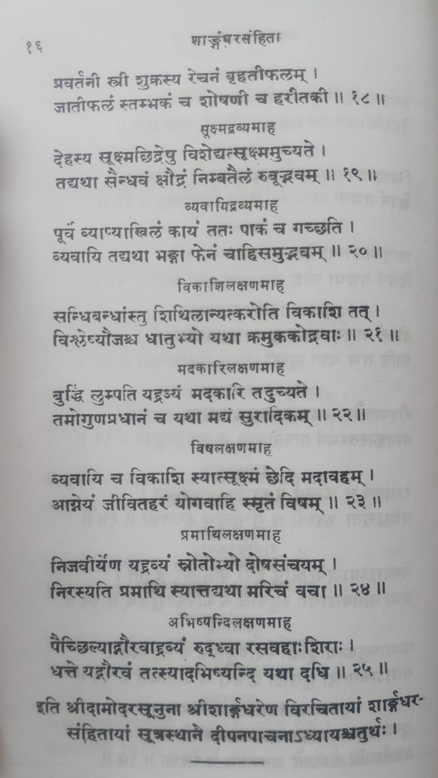 Thumbnail: Sharangdhar Samhita (Sanskri) by Dr. Siddhinandan Mishra