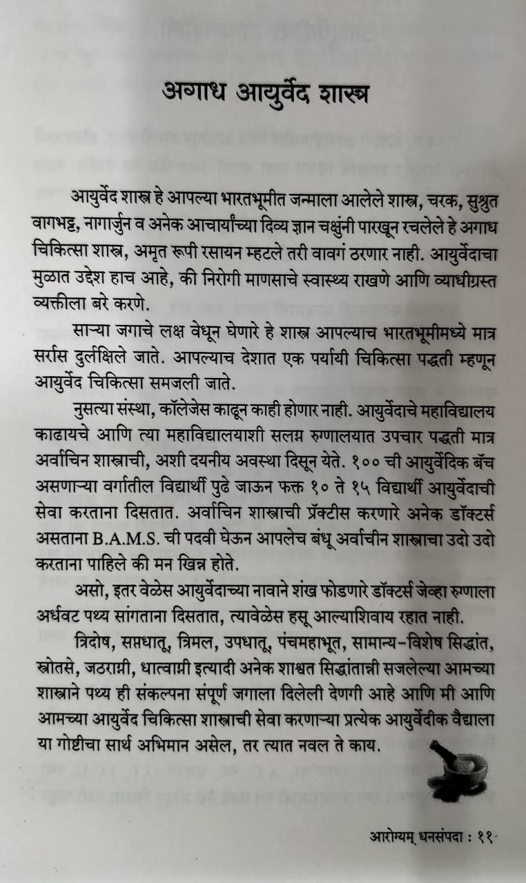 Thumbnail: Arogyam Dhanasampada (Marathi)-  Dr. Sanjay D. Sadavarte
