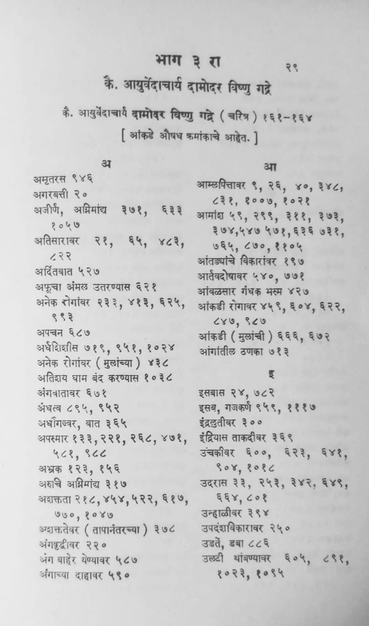 Thumbnail: Aushadhi Baad (M) by Shankar Shashtri Parshuram Patil Damodar Gadre