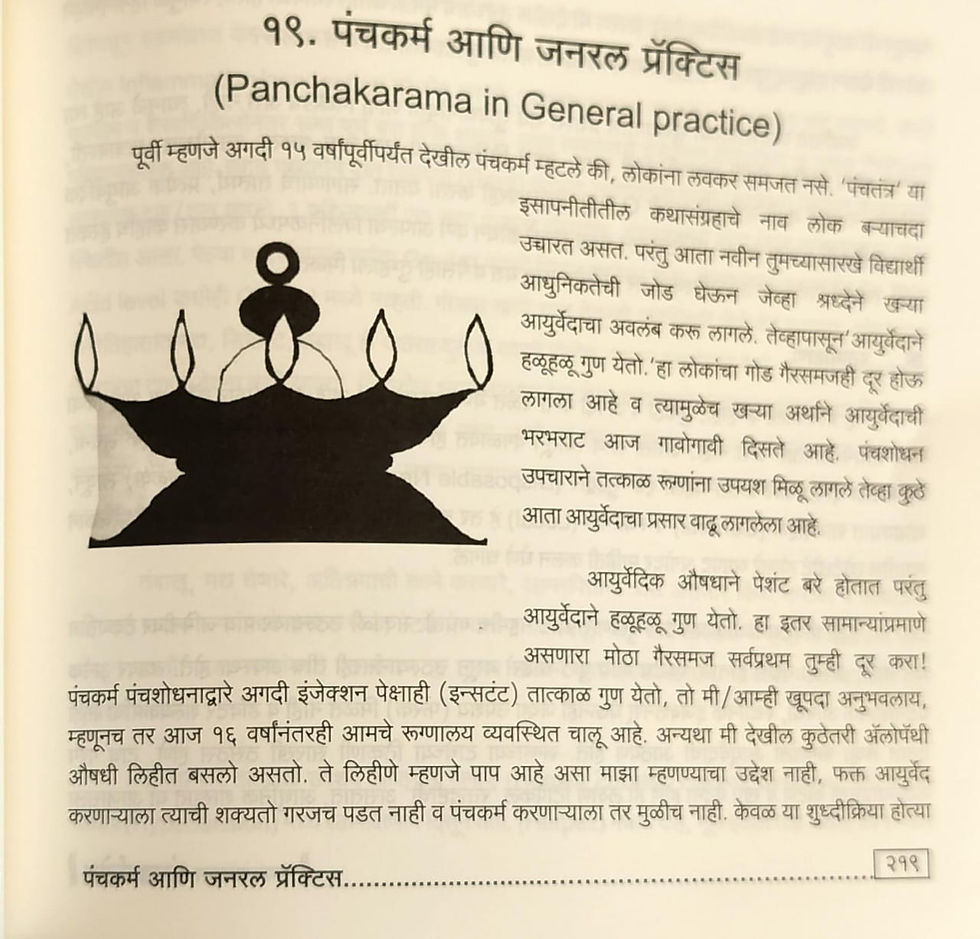 Thumbnail: Ramdaskrut Panchakarma (Marathi)- Vd. Ramdas Avhad