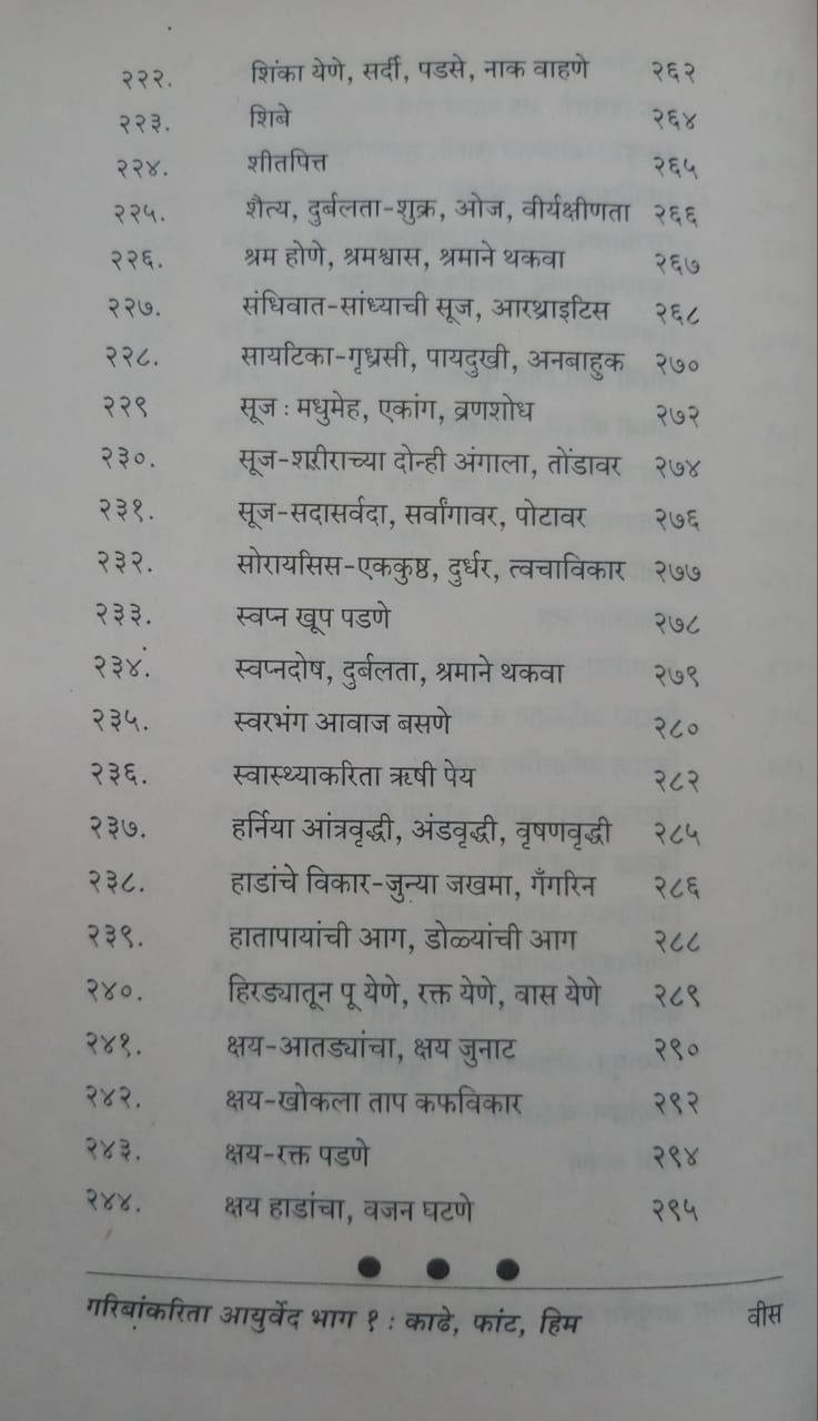 Thumbnail: Garibankarita Ayurved Part 1  (Marathi)