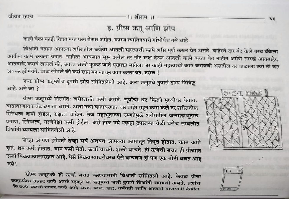 Thumbnail: Jivan Rahasya (M)- Vd. Suvinay Damale