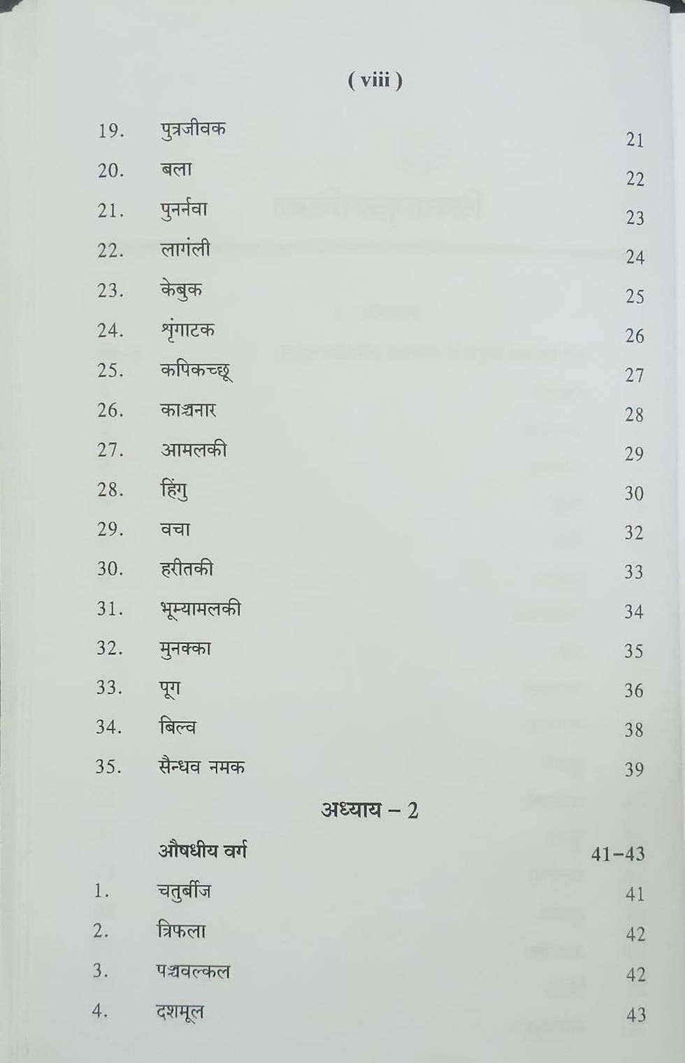 Thumbnail: Stri-Prasuti Aushdh Vidnyan(S/E) By Dr. Sanju Rav