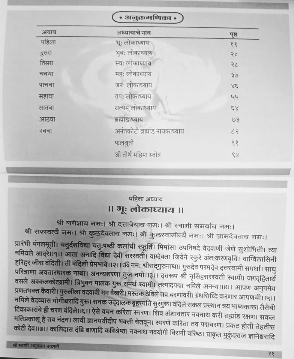 Thumbnail: Shree Swami Amrutsar Navashati (M) by Vd. Ganesh Laxmanrao Shinde