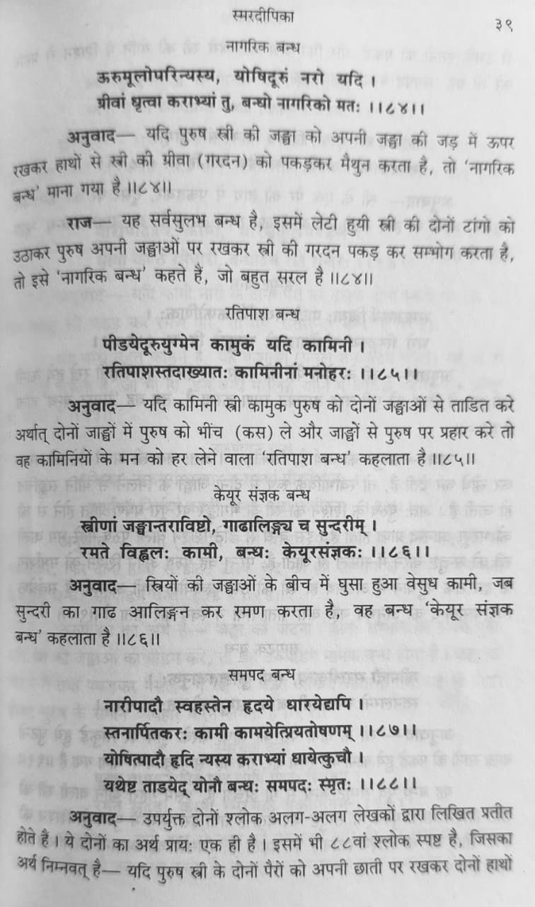 Thumbnail: Kamakunj lata (H,S) by Dr.Dalveer Singh Chouhan
