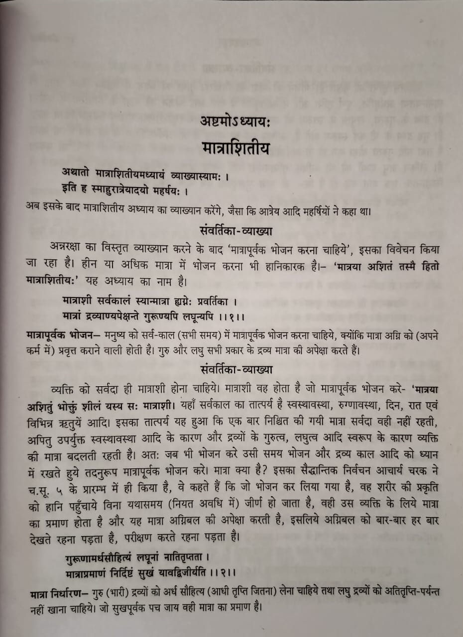 Thumbnail: Ashatanghrudyam (Hindi)-Prof. Banavarilal Gaud