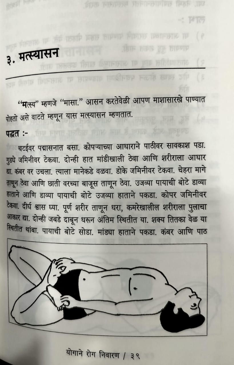 Thumbnail: Dararojchi Yogasane (Marathi)- Bajirao Patil
