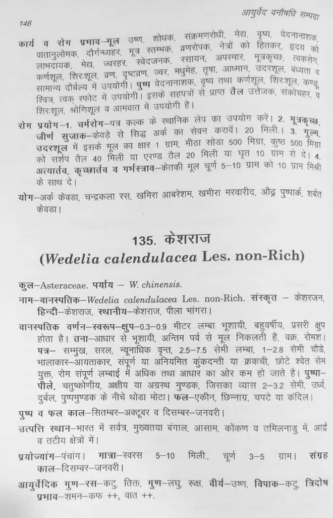 Thumbnail: Ayurved Vanausidhi Sampada (H) by Dr. Ramesh Kumar Bhutya