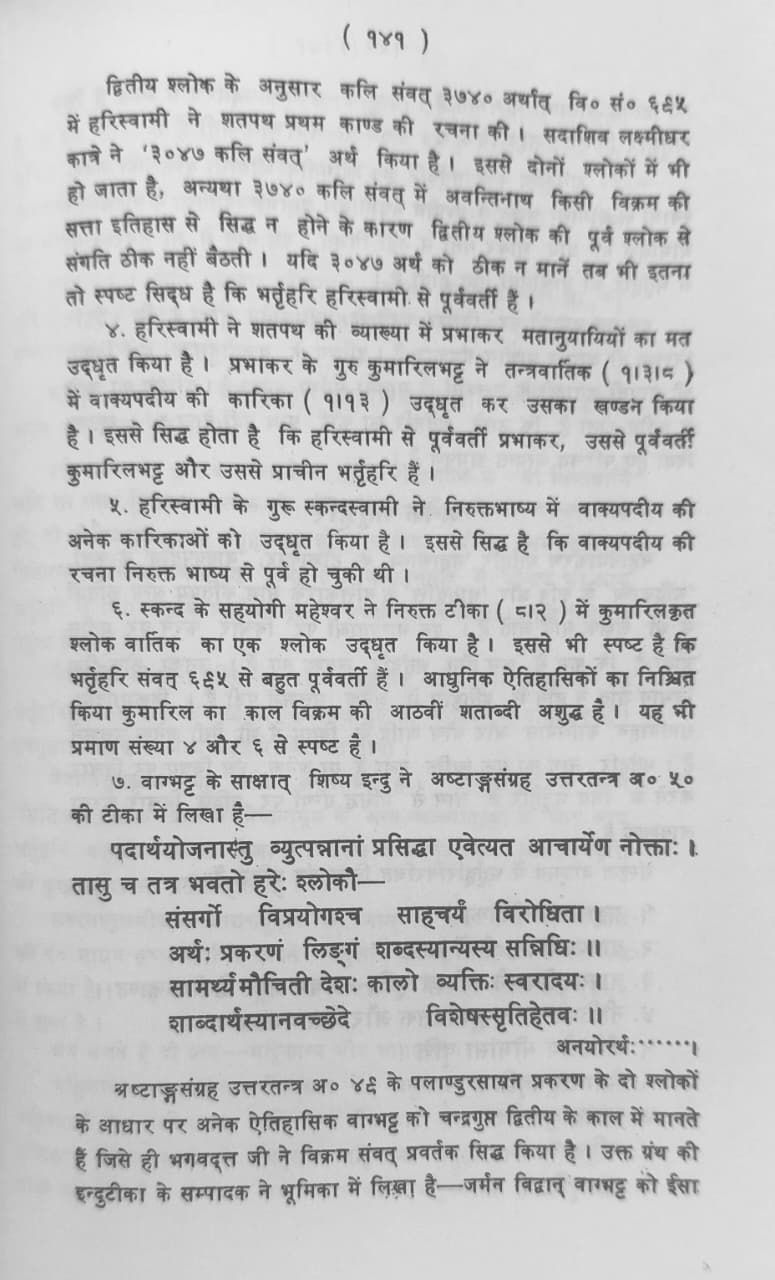 Thumbnail: Sanskrit Vyakaran Shastra Ka Itihasa (H) by Acharya Shri Yudhishthir Mimamsak.