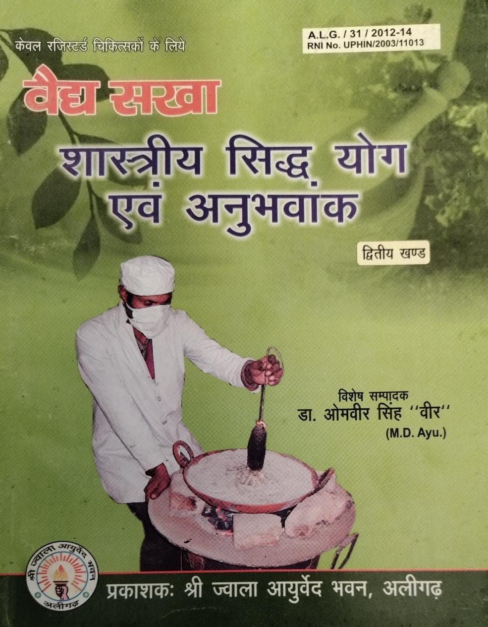 Shastriya Siddha Yog Anubhavank Part 2(Hindi)