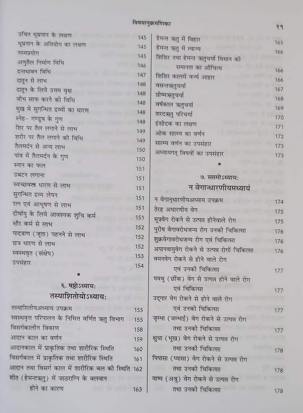 Thumbnail: Charaka Samhita P-1 (H)By Dr. Lakshmidhar Dwivedi